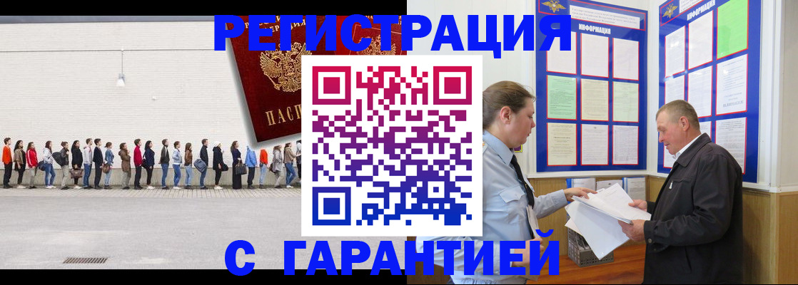 временная регистрация в Рузе