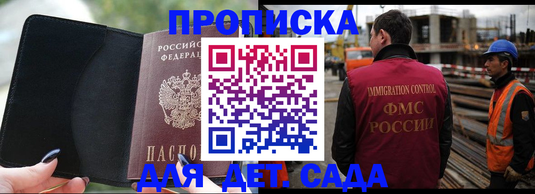 купить прописку в Рузе